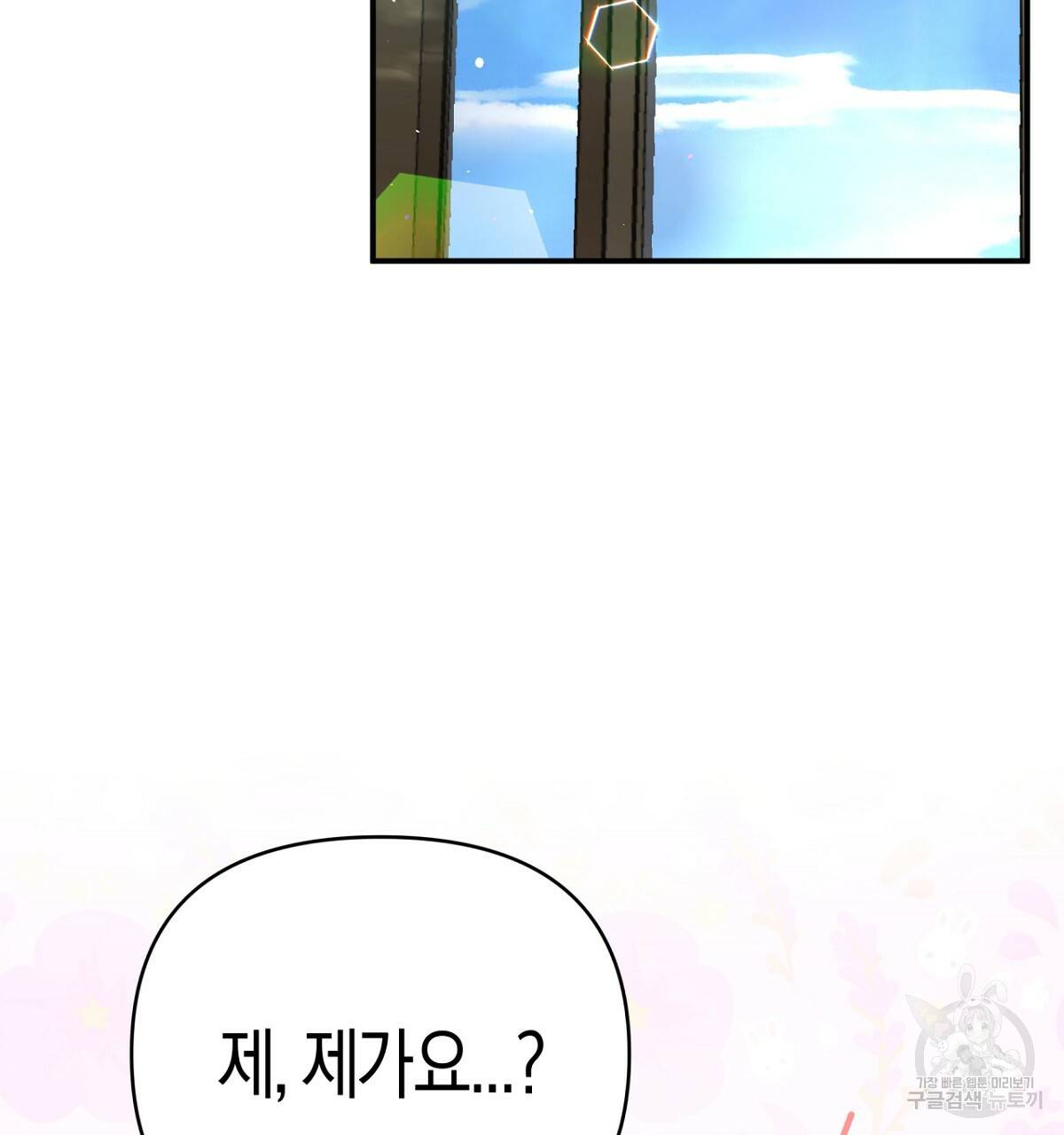 테라리움 어드벤처 26화 74