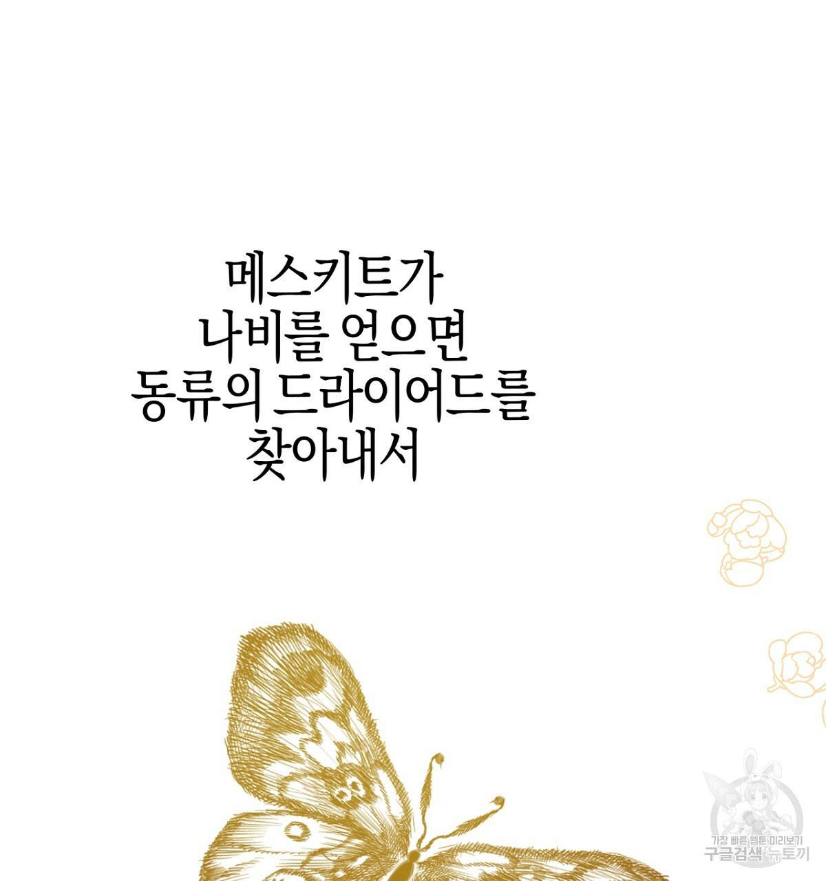 테라리움 어드벤처 26화 77