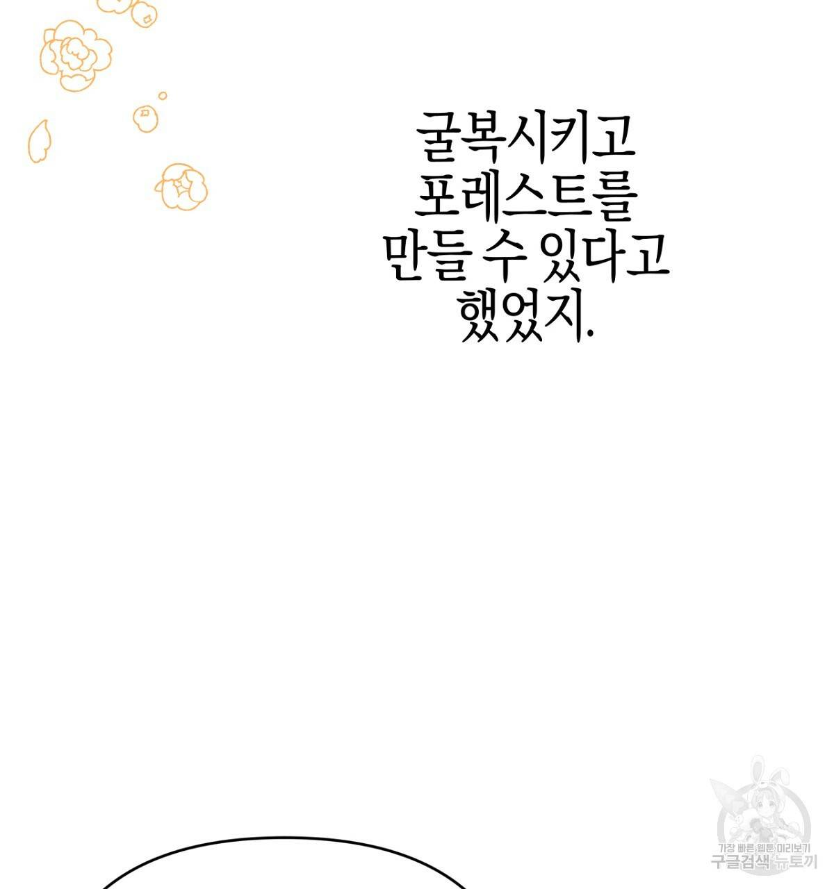 테라리움 어드벤처 26화 79