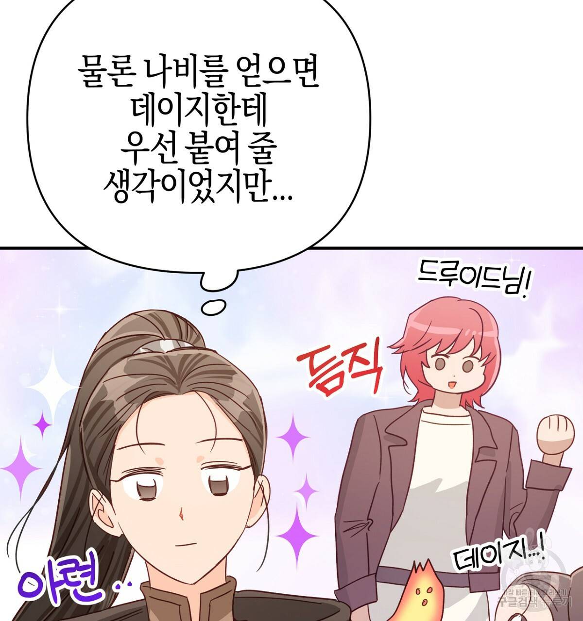 테라리움 어드벤처 26화 80