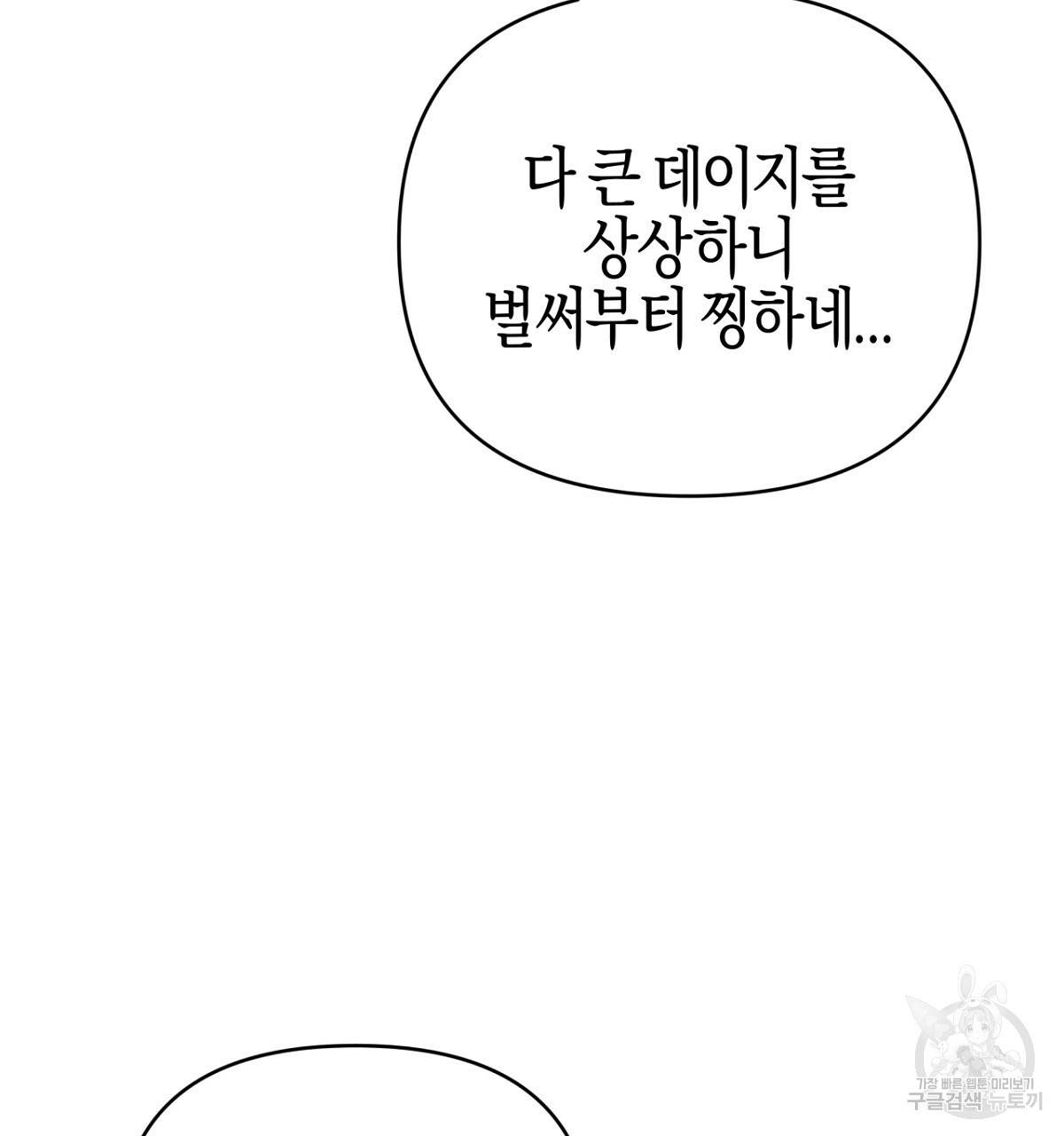 테라리움 어드벤처 26화 82