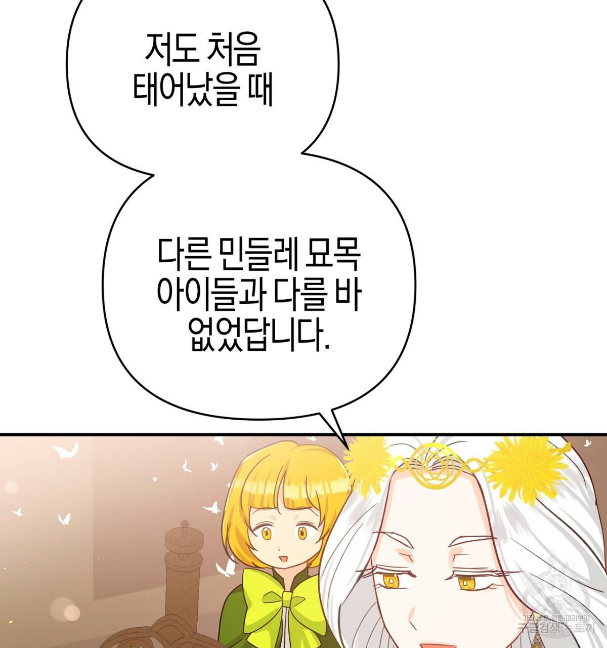 테라리움 어드벤처 26화 83
