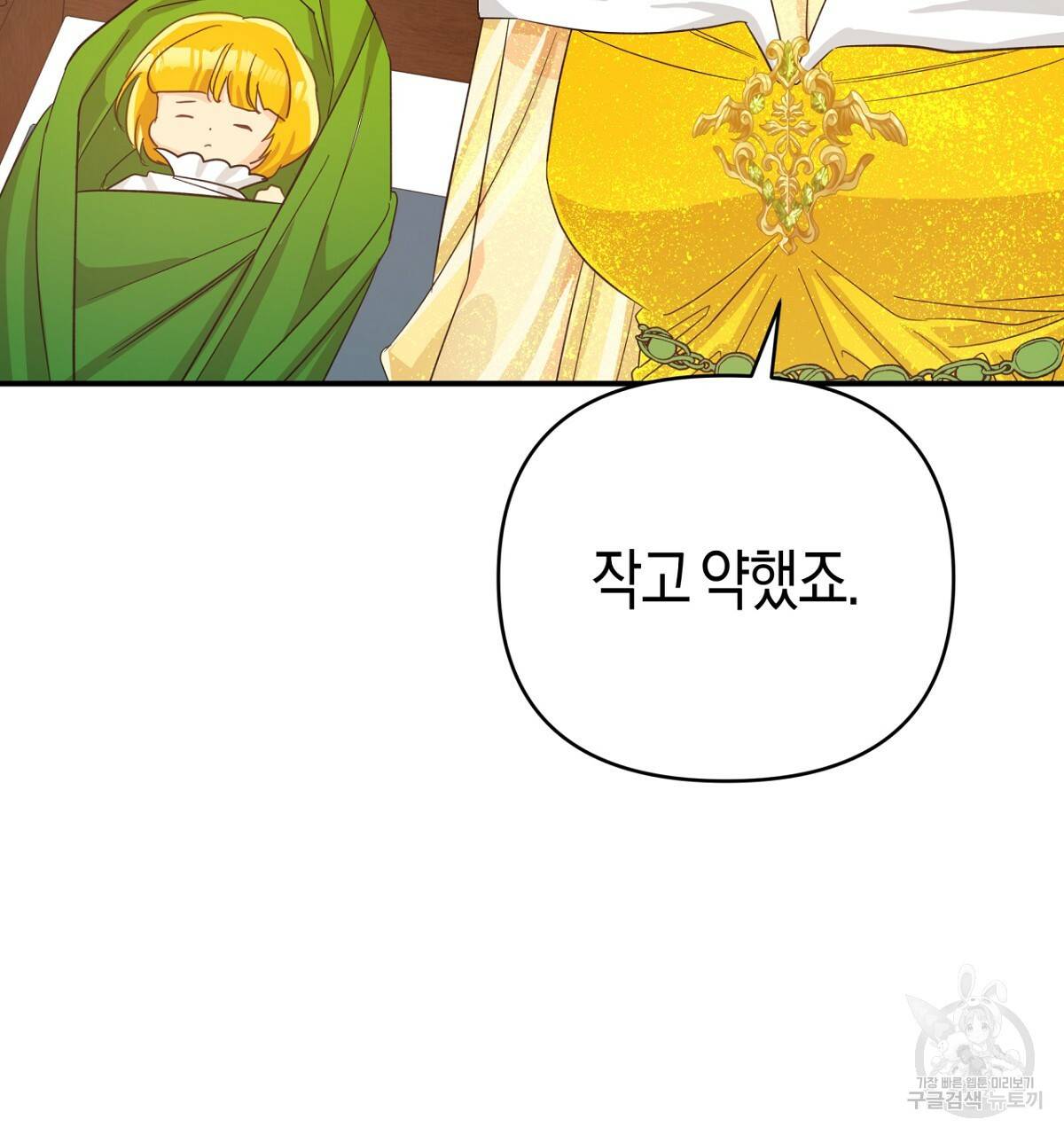 테라리움 어드벤처 26화 85