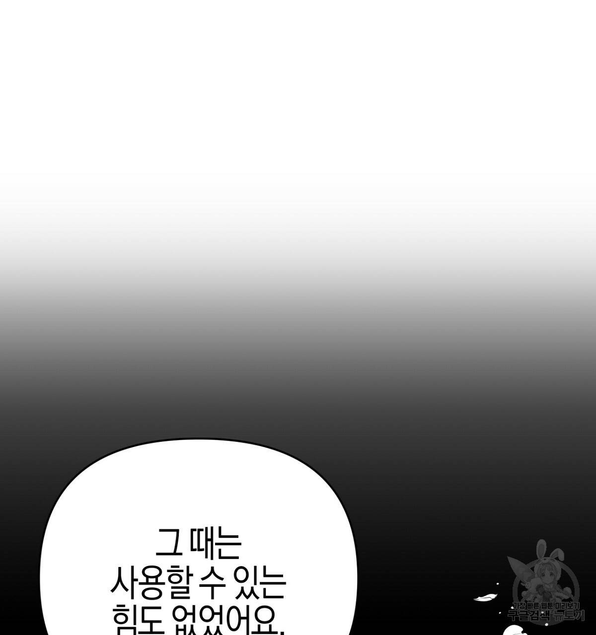테라리움 어드벤처 26화 86