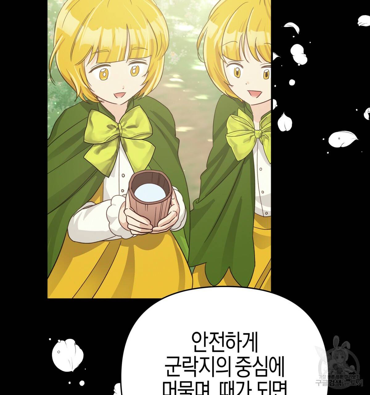 테라리움 어드벤처 26화 88