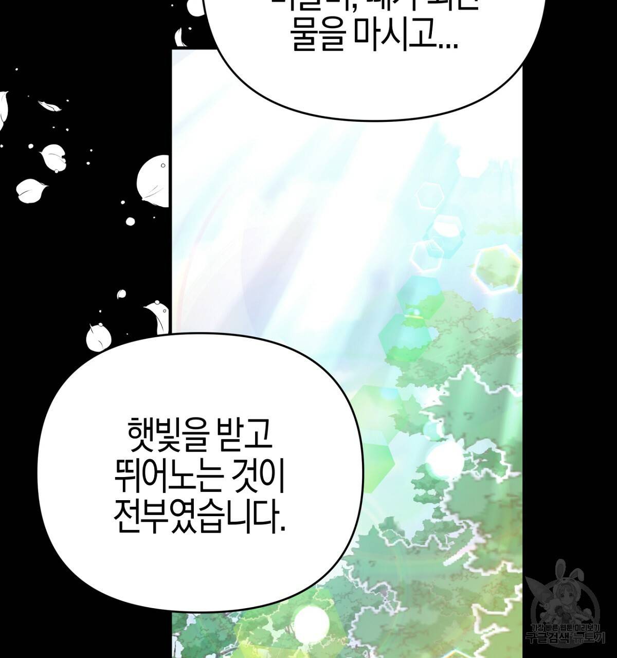 테라리움 어드벤처 26화 89