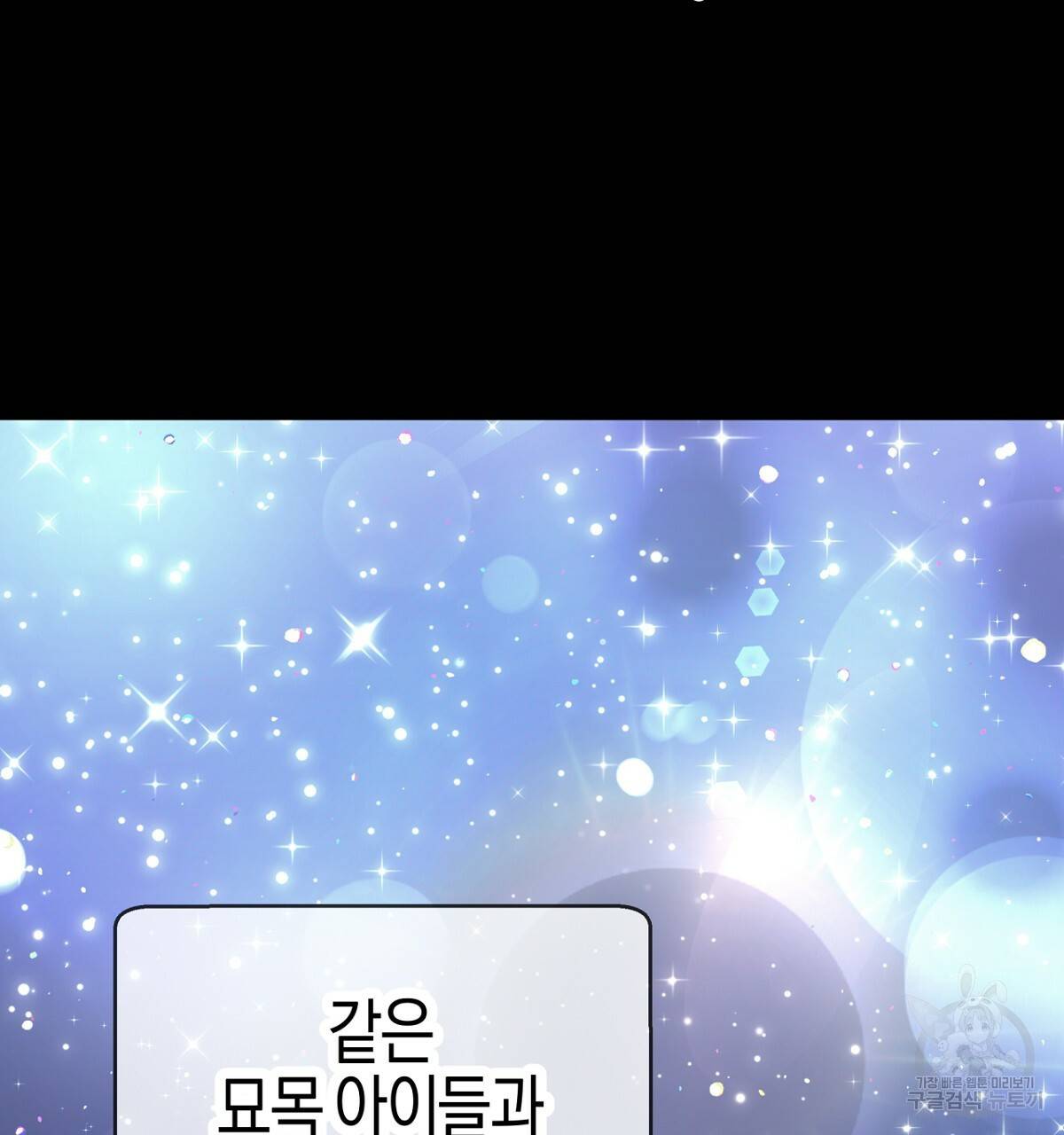 테라리움 어드벤처 26화 91