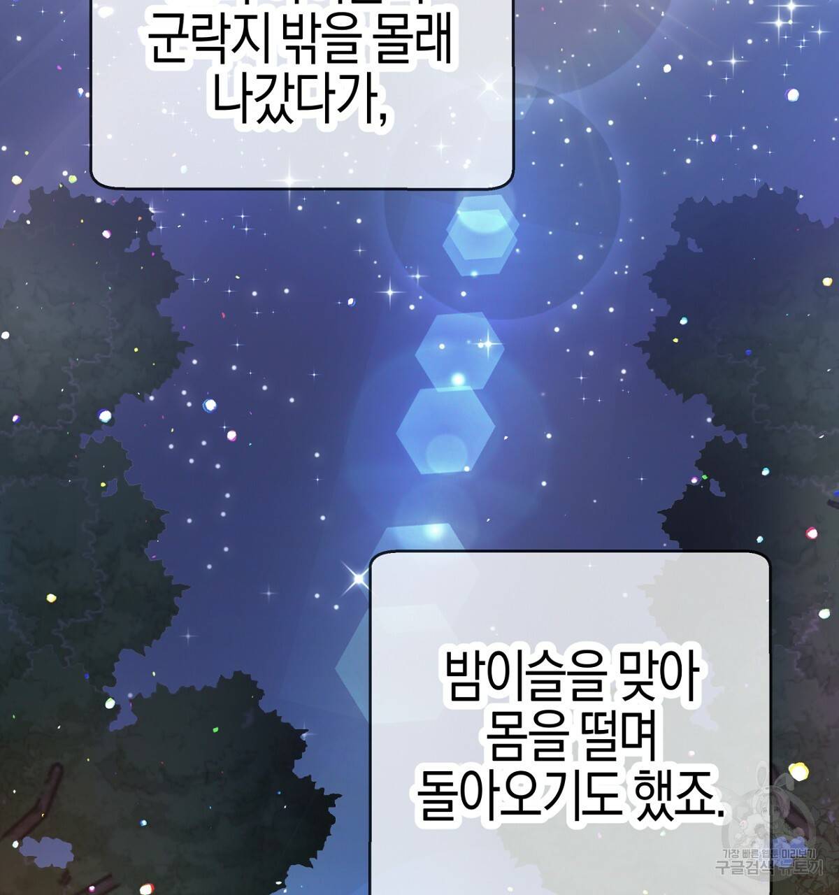 테라리움 어드벤처 26화 92