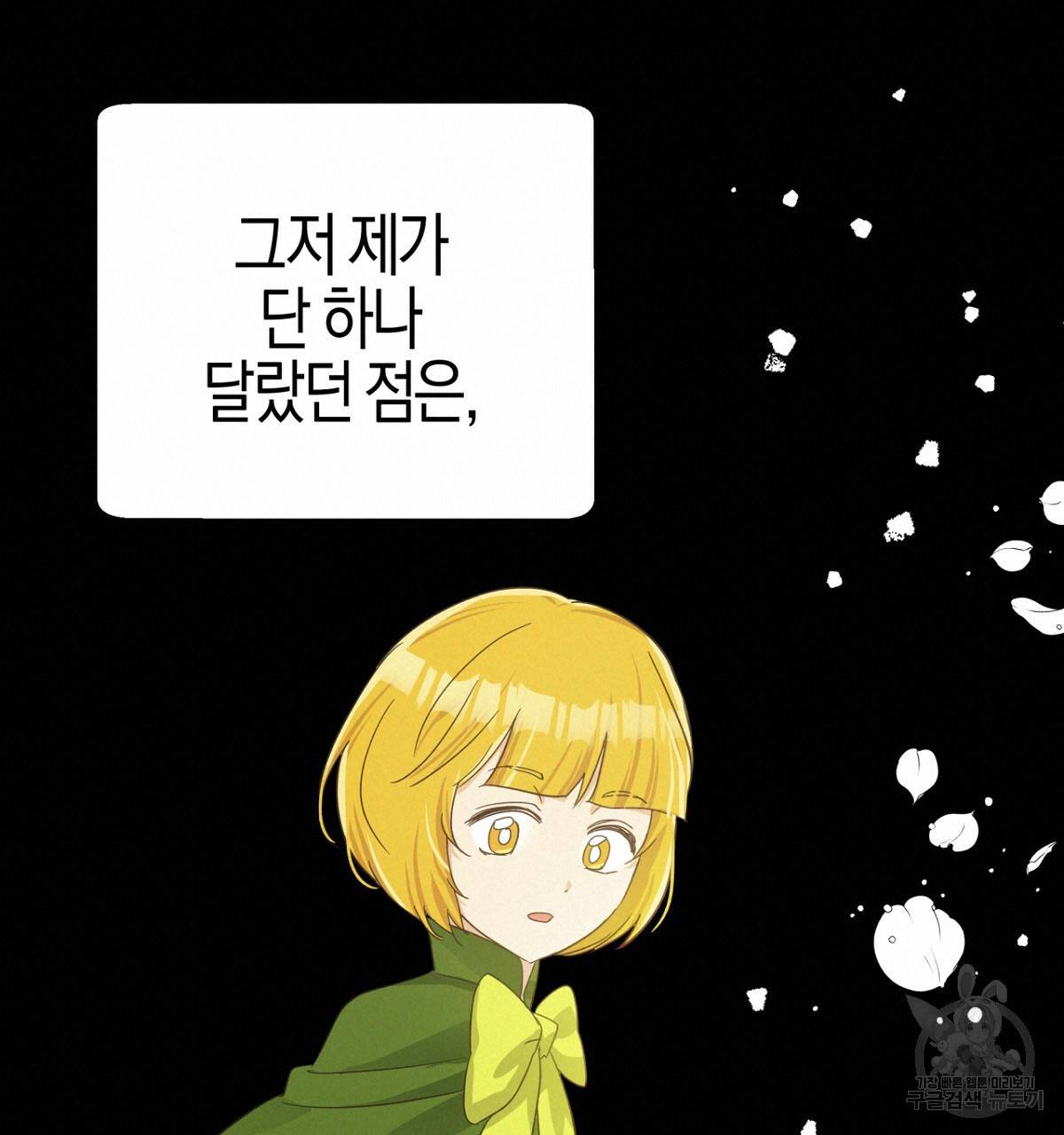테라리움 어드벤처 26화 95