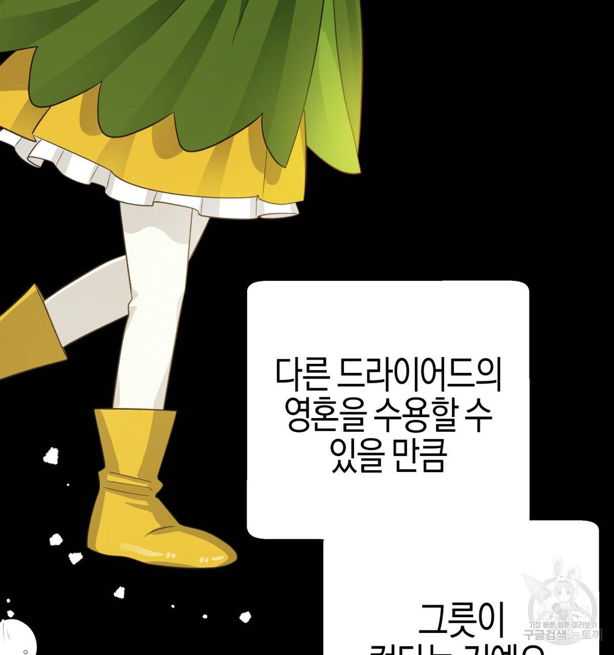 테라리움 어드벤처 26화 97