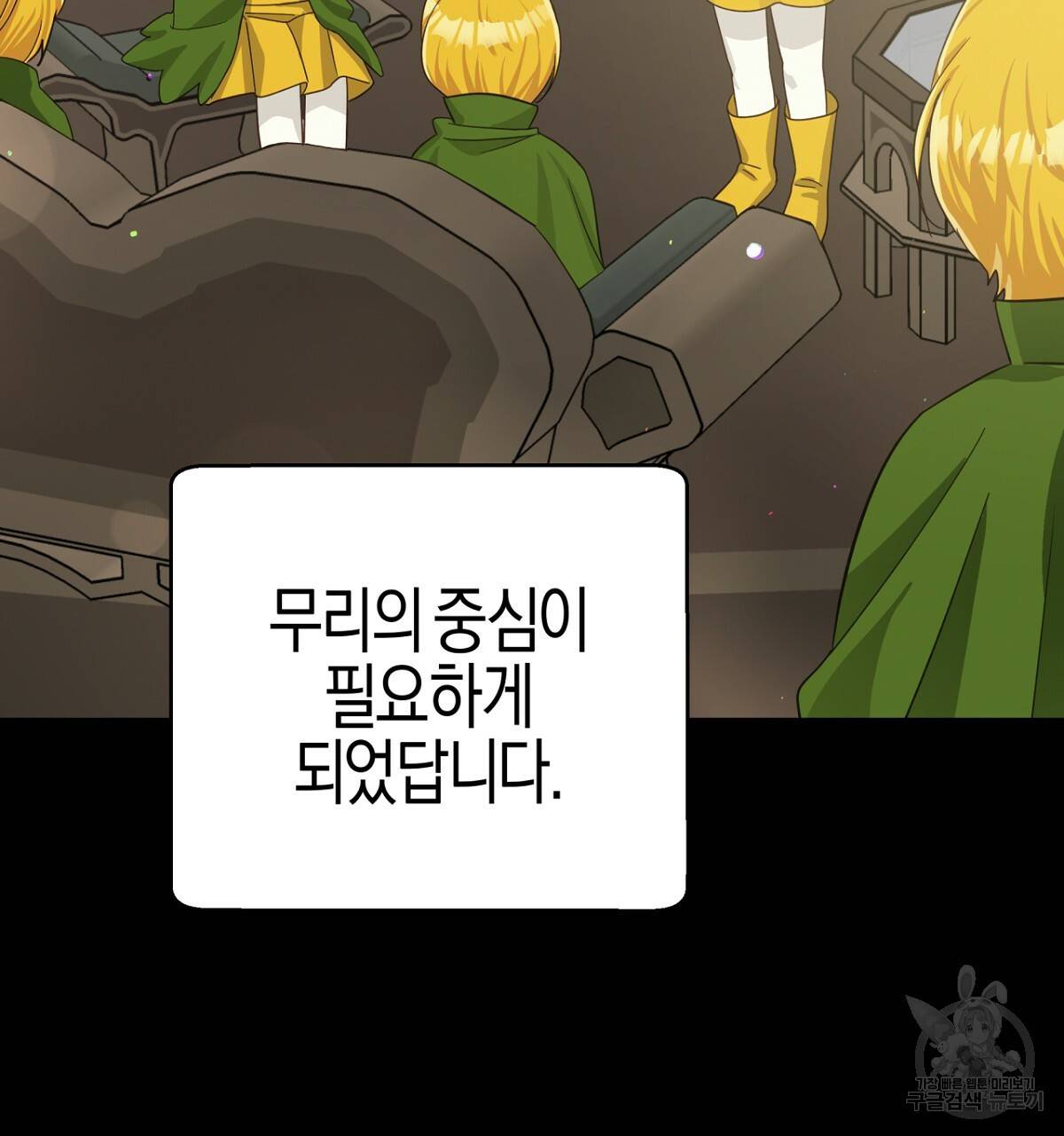 테라리움 어드벤처 26화 101