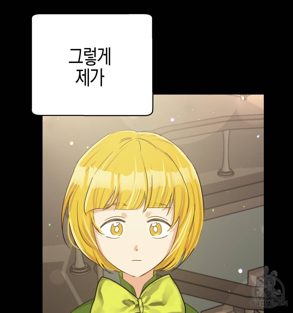 테라리움 어드벤처 26화 103