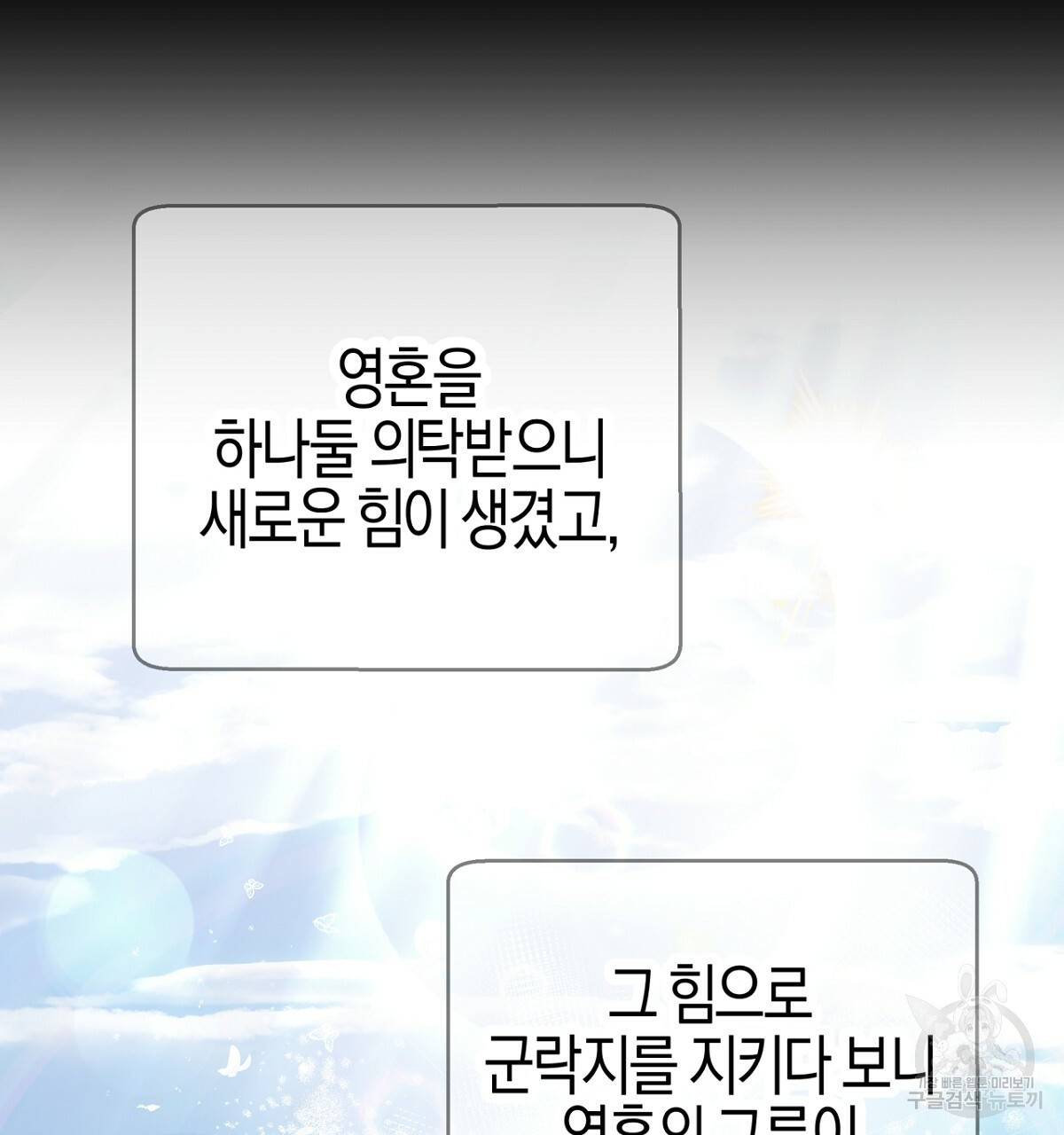 테라리움 어드벤처 26화 106