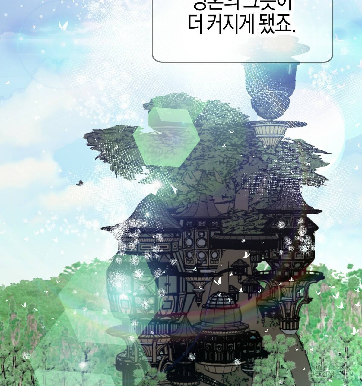 테라리움 어드벤처 26화 107