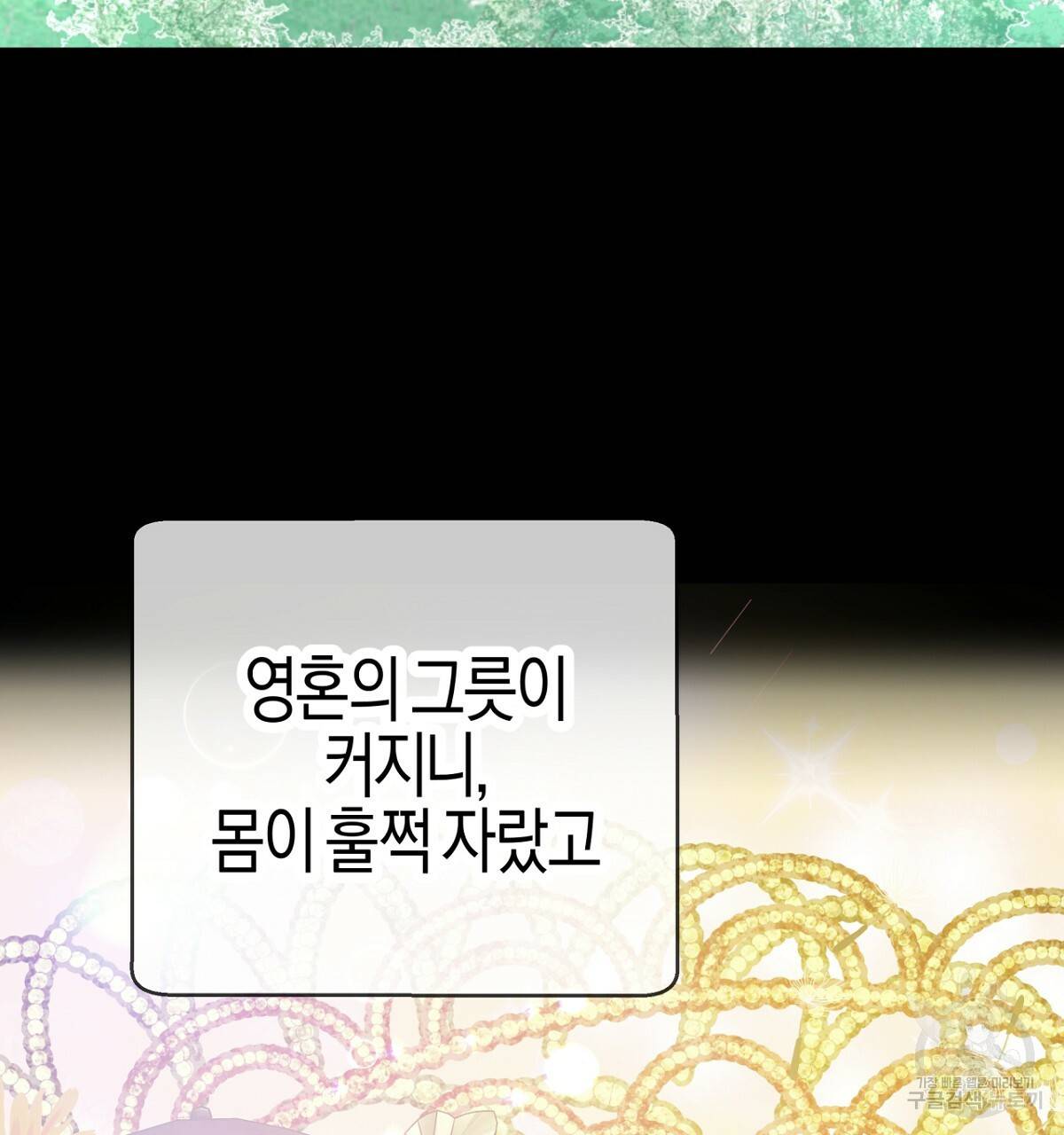 테라리움 어드벤처 26화 109