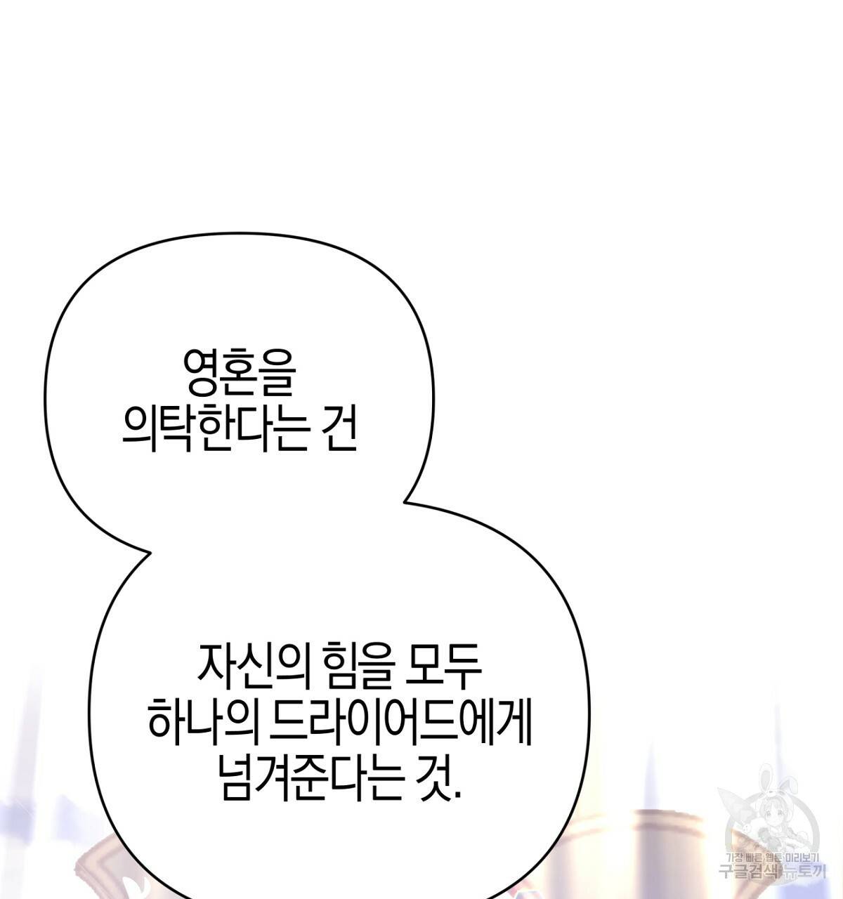 테라리움 어드벤처 26화 113