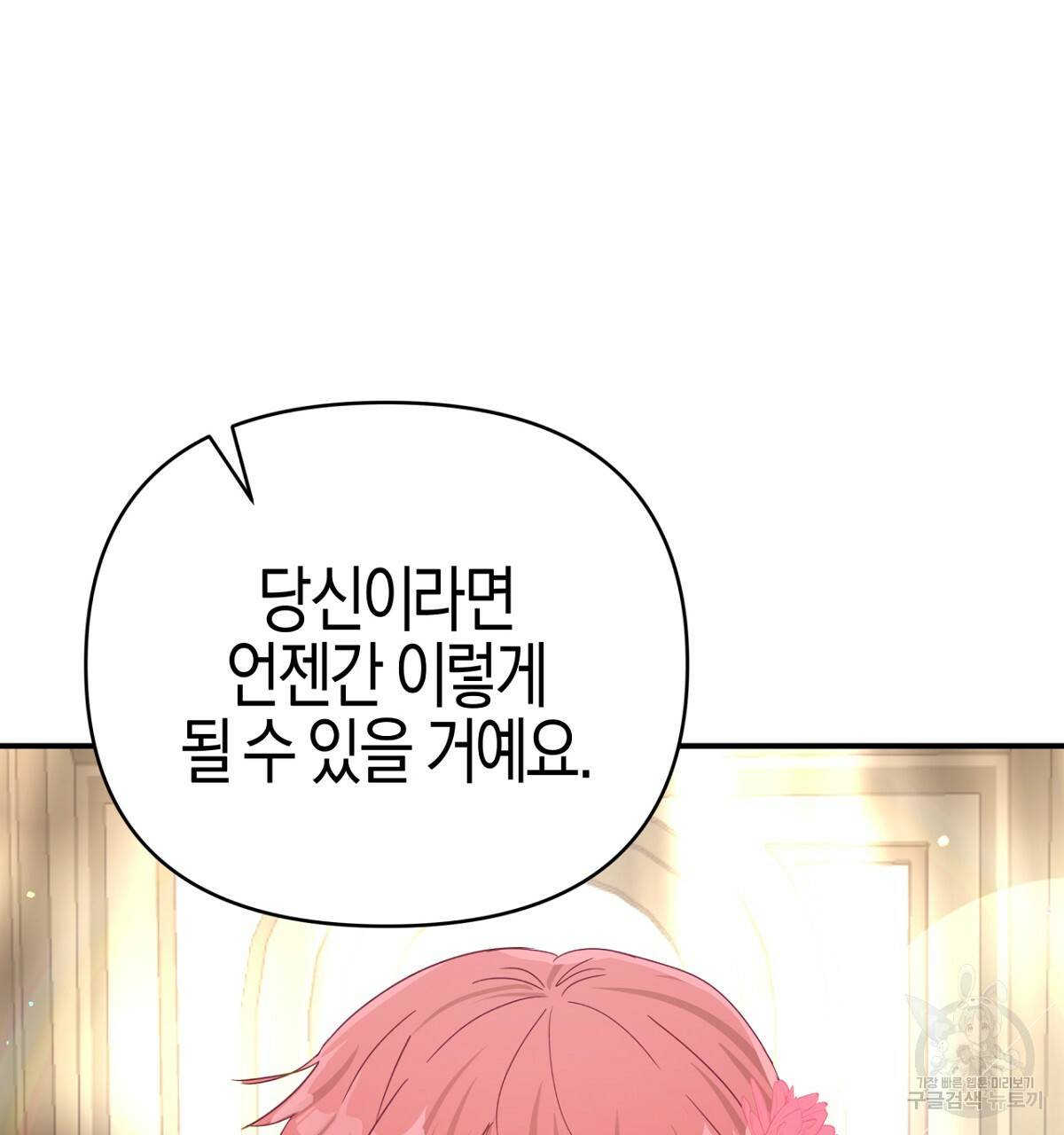 테라리움 어드벤처 26화 118