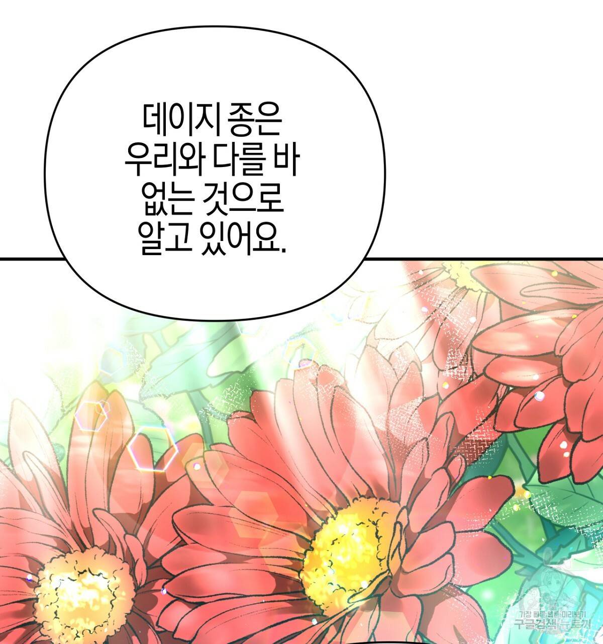 테라리움 어드벤처 26화 121