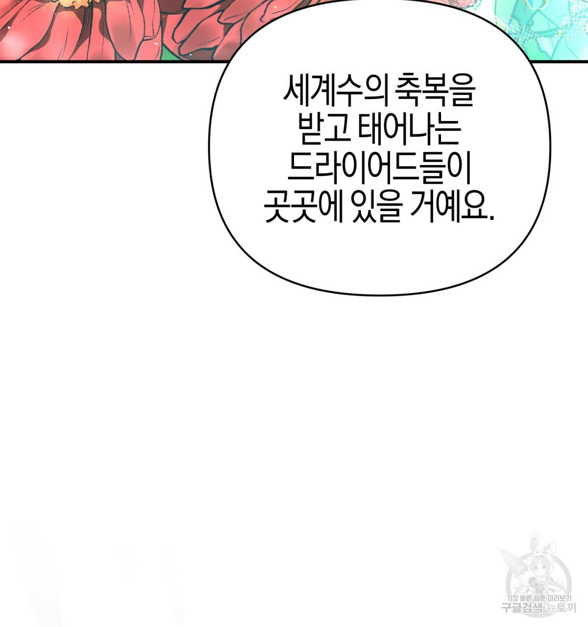 테라리움 어드벤처 26화 122