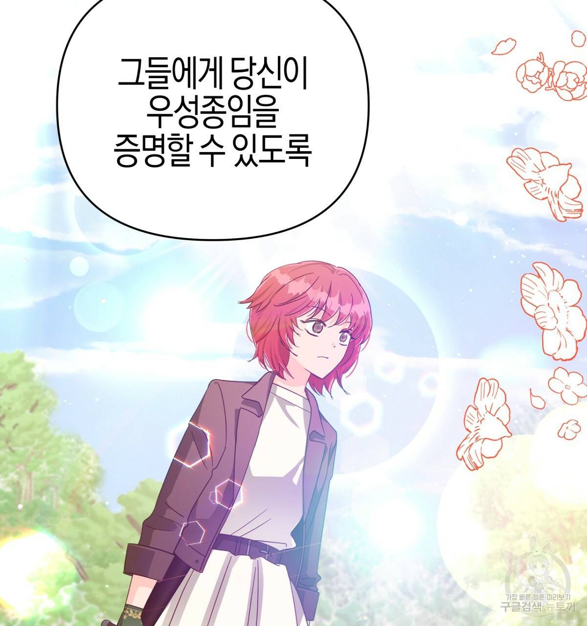 테라리움 어드벤처 26화 124