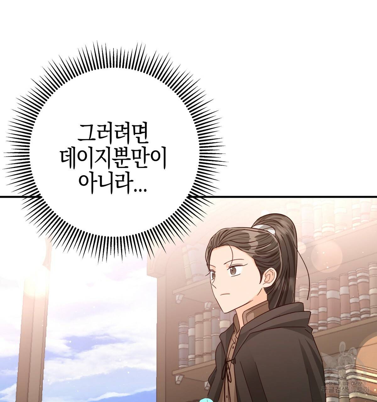 테라리움 어드벤처 26화 127