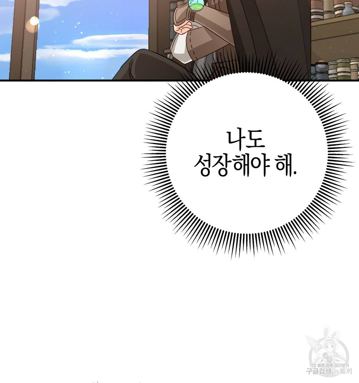 테라리움 어드벤처 26화 128