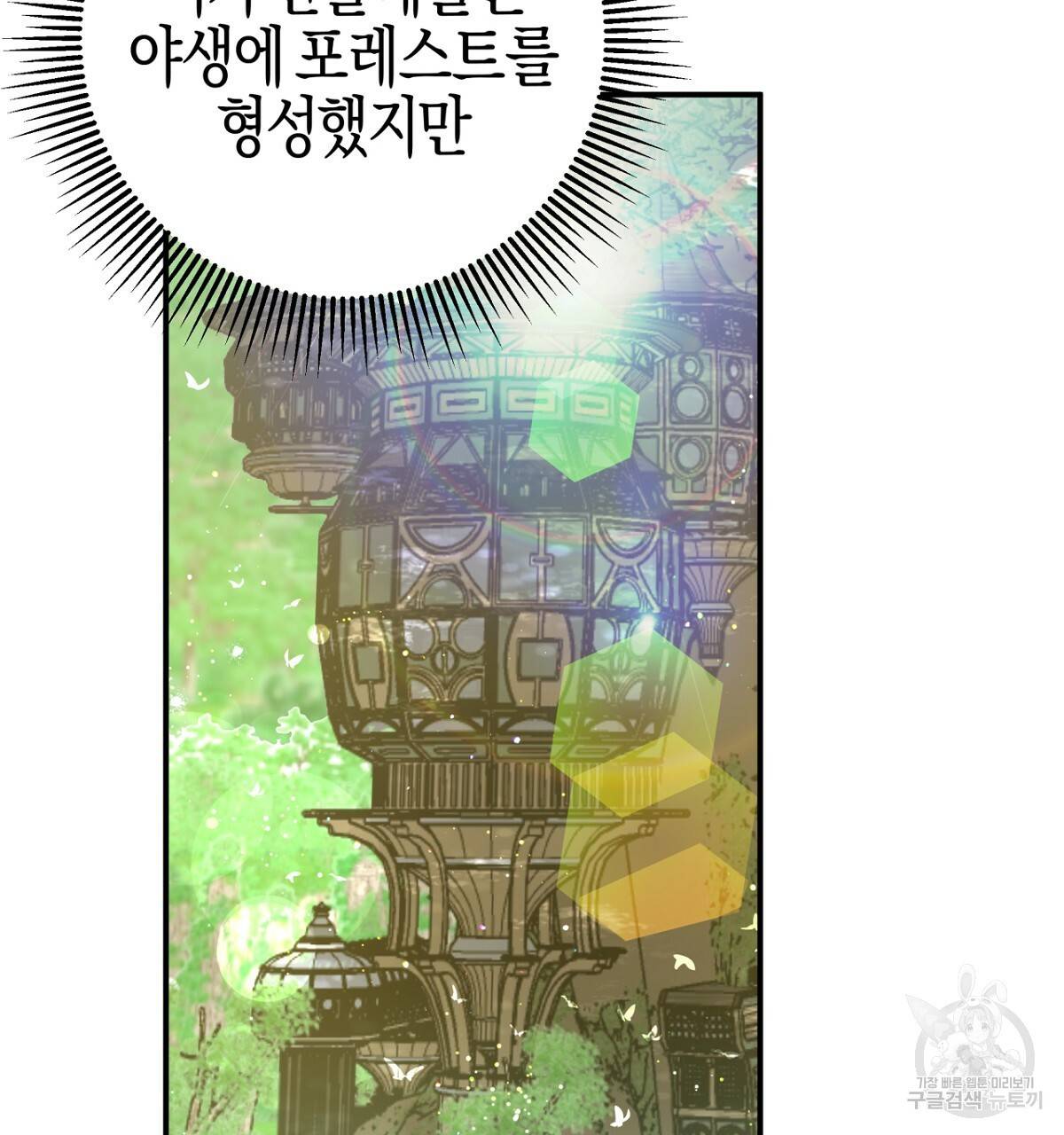 테라리움 어드벤처 26화 130