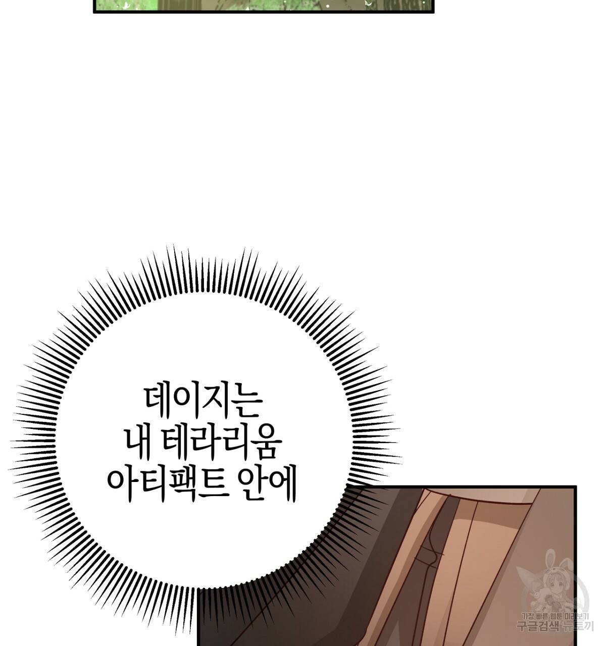 테라리움 어드벤처 26화 131