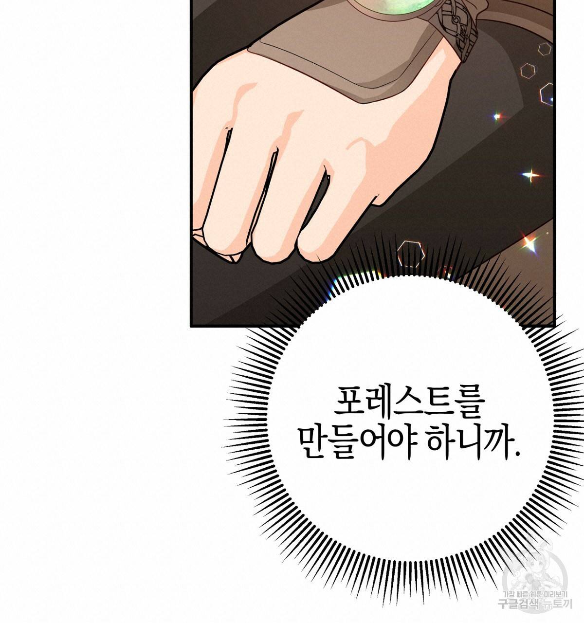 테라리움 어드벤처 26화 133