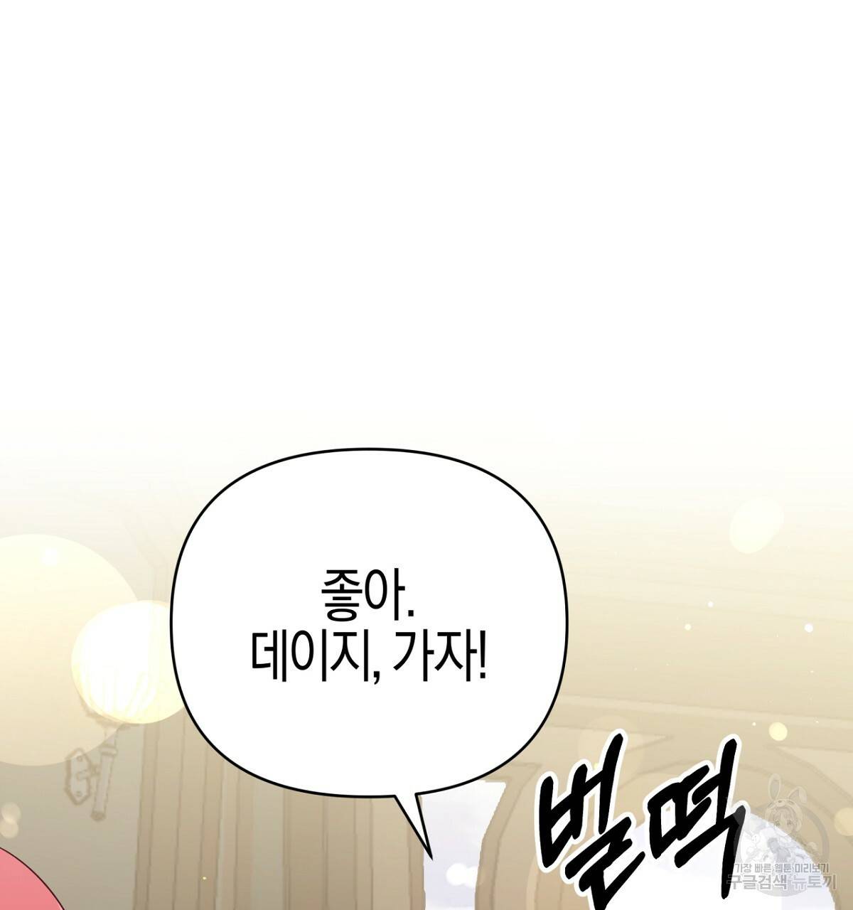 테라리움 어드벤처 26화 134