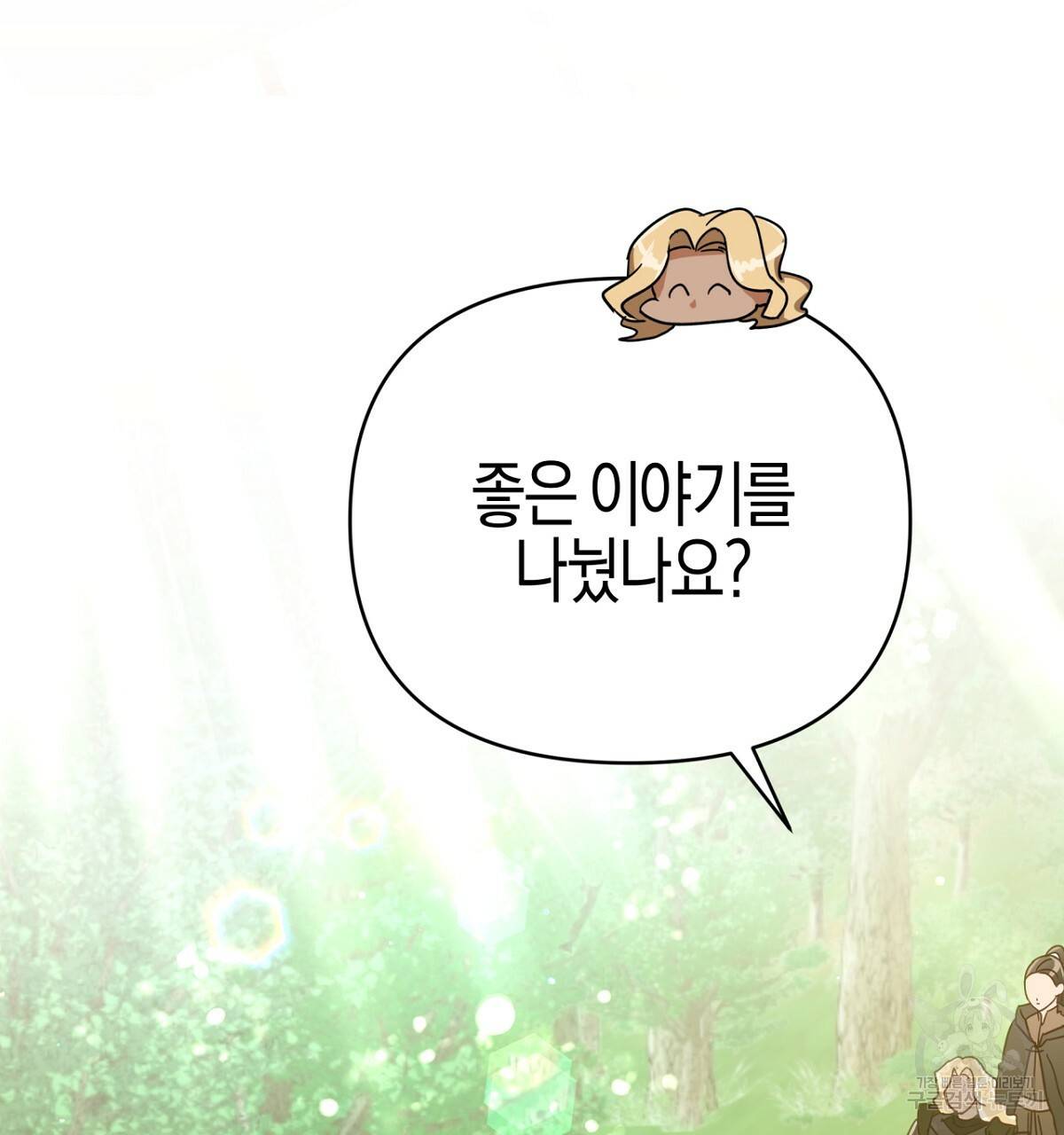 테라리움 어드벤처 26화 140