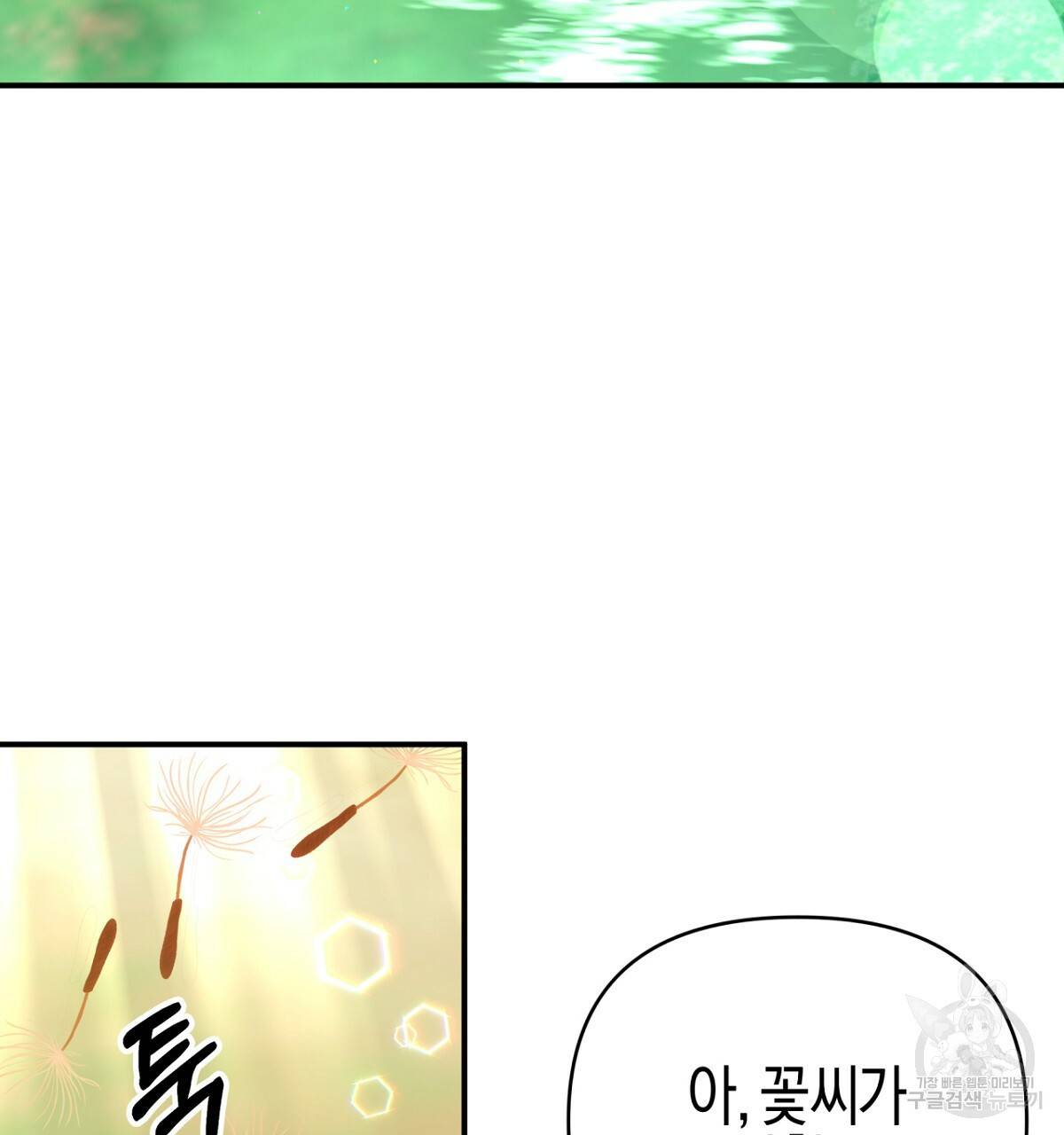테라리움 어드벤처 26화 143
