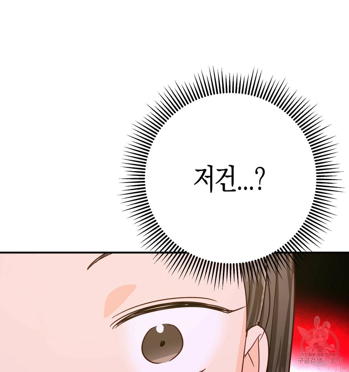 테라리움 어드벤처 26화 146