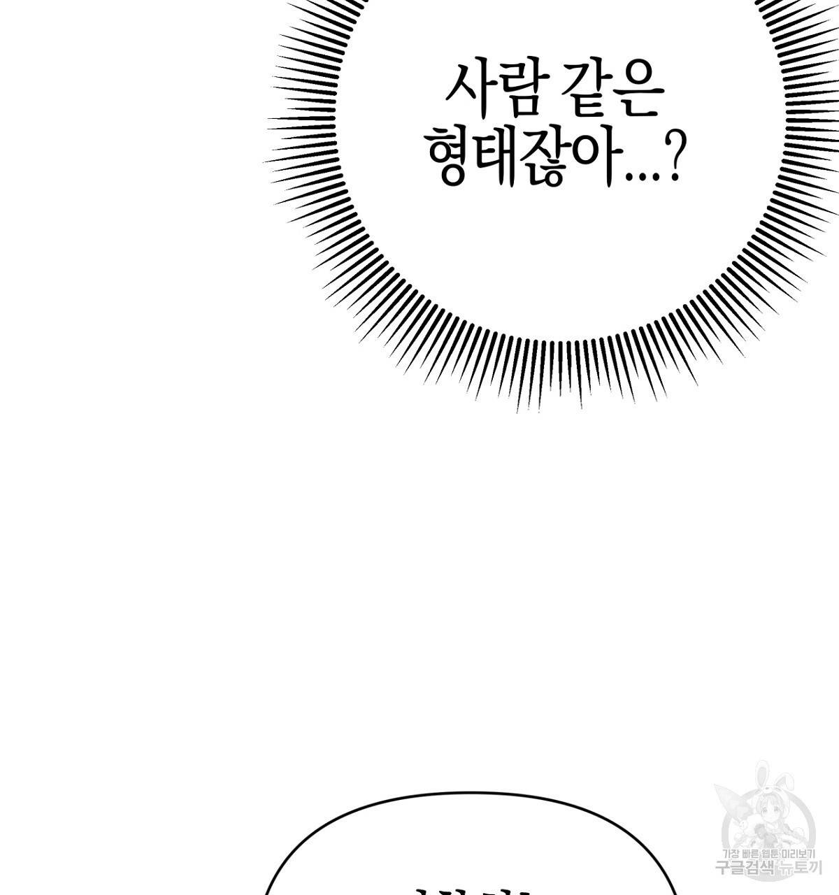 테라리움 어드벤처 26화 151