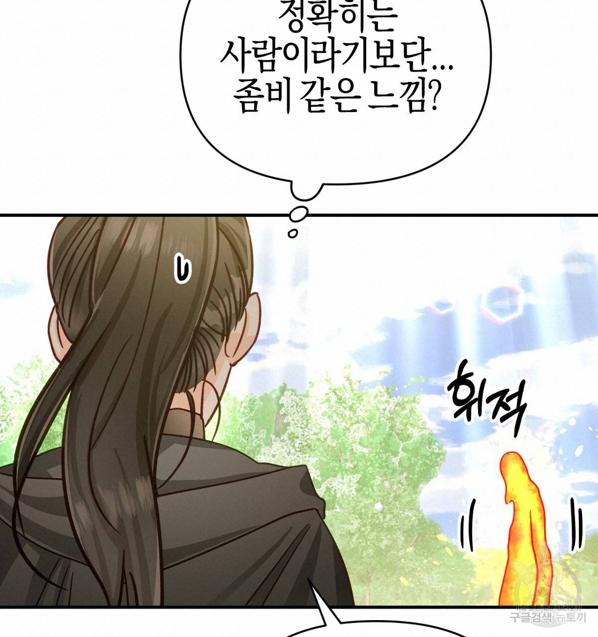 테라리움 어드벤처 26화 152