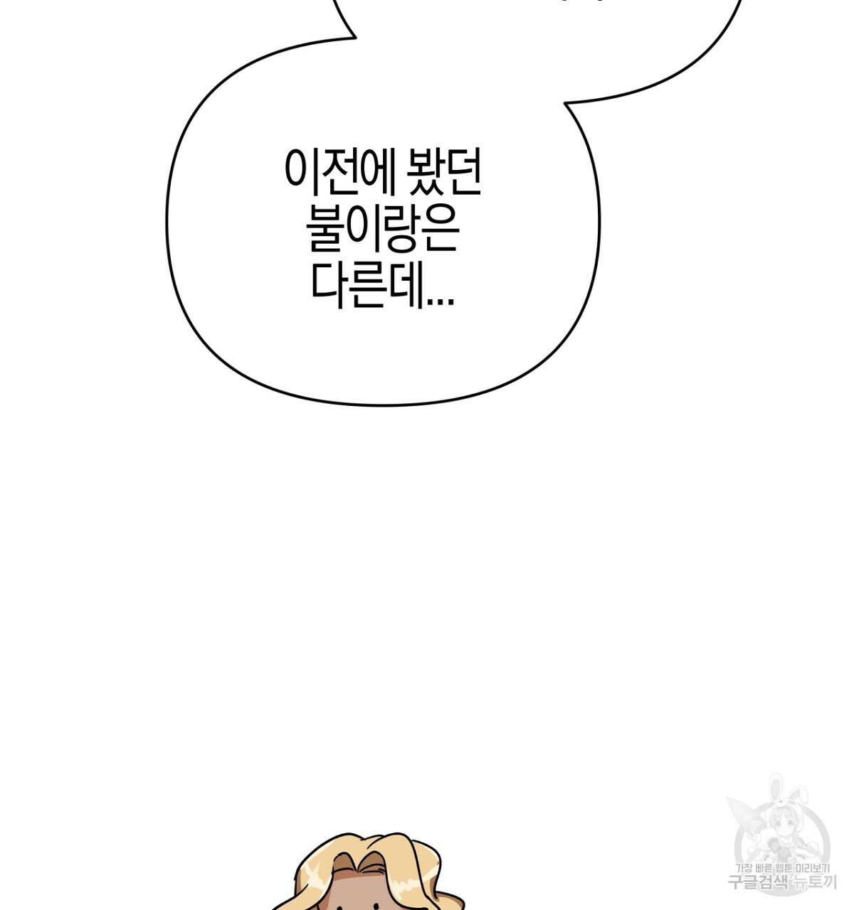 테라리움 어드벤처 26화 154