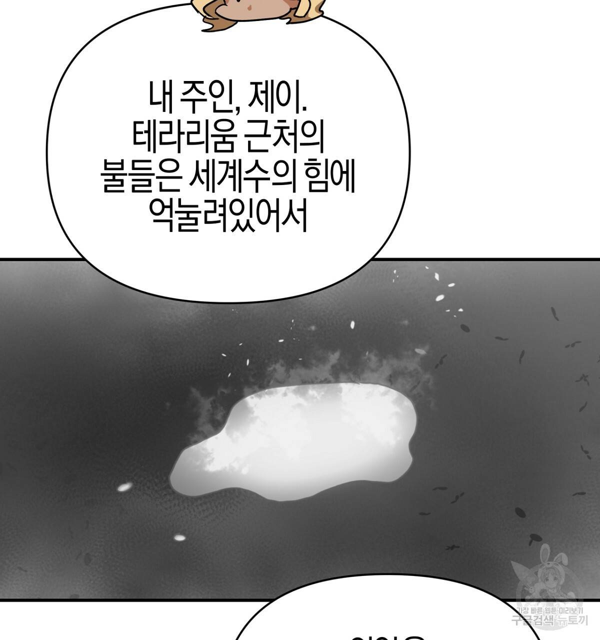 테라리움 어드벤처 26화 155