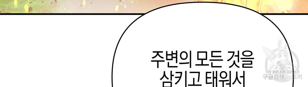 테라리움 어드벤처 26화 159