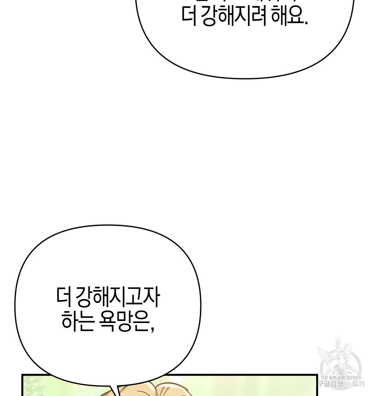 테라리움 어드벤처 26화 160
