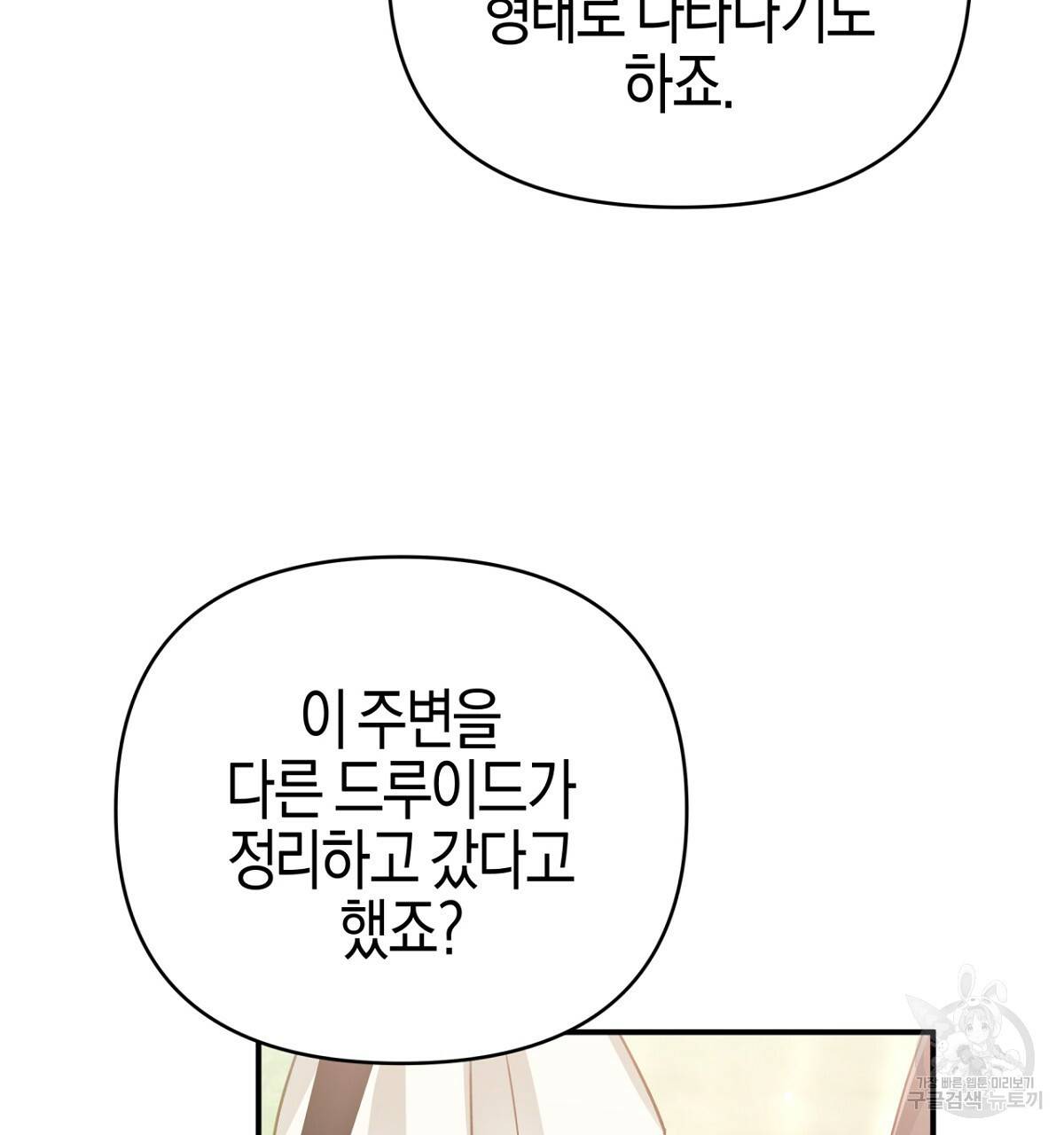 테라리움 어드벤처 26화 163