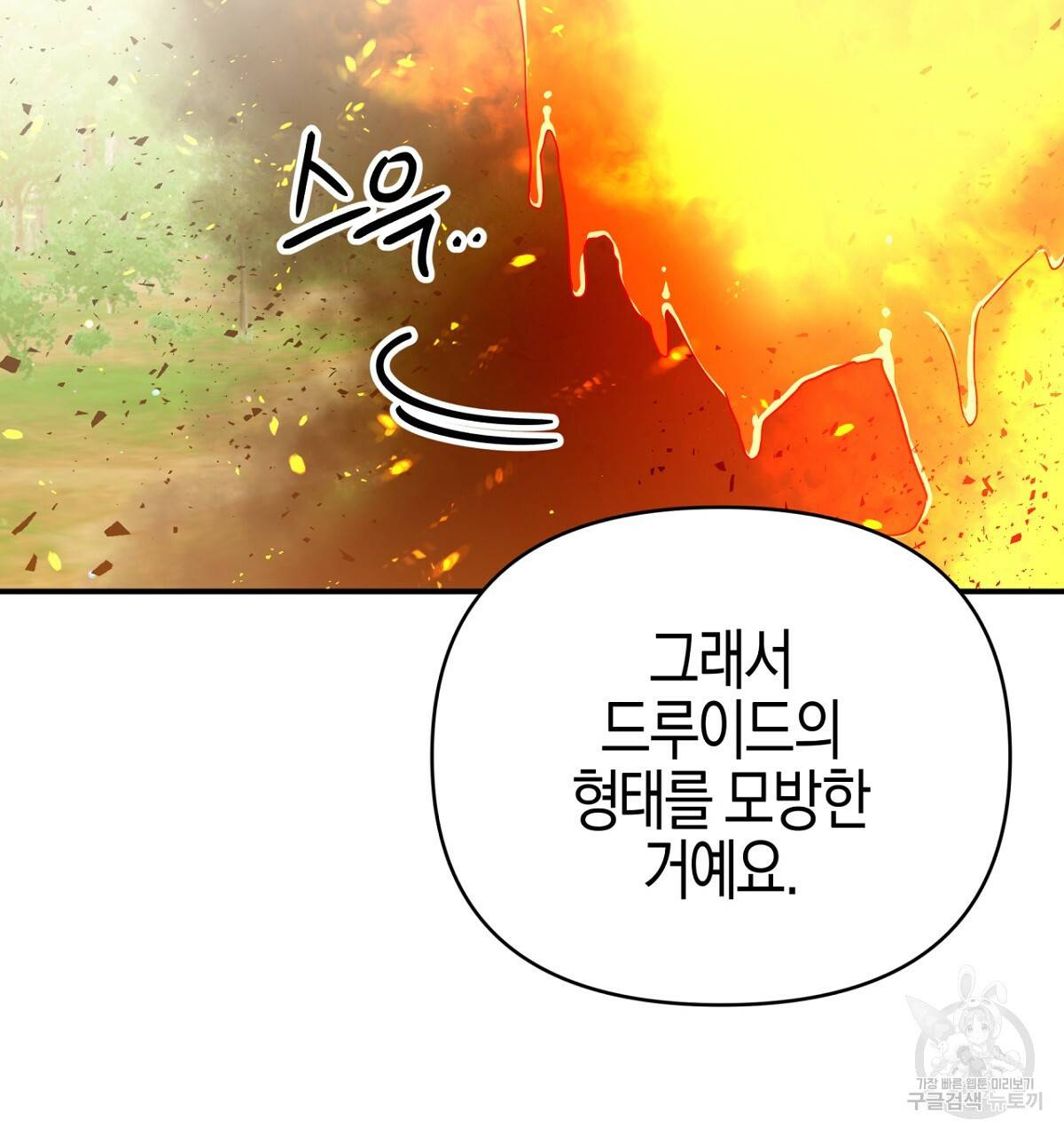 테라리움 어드벤처 26화 167