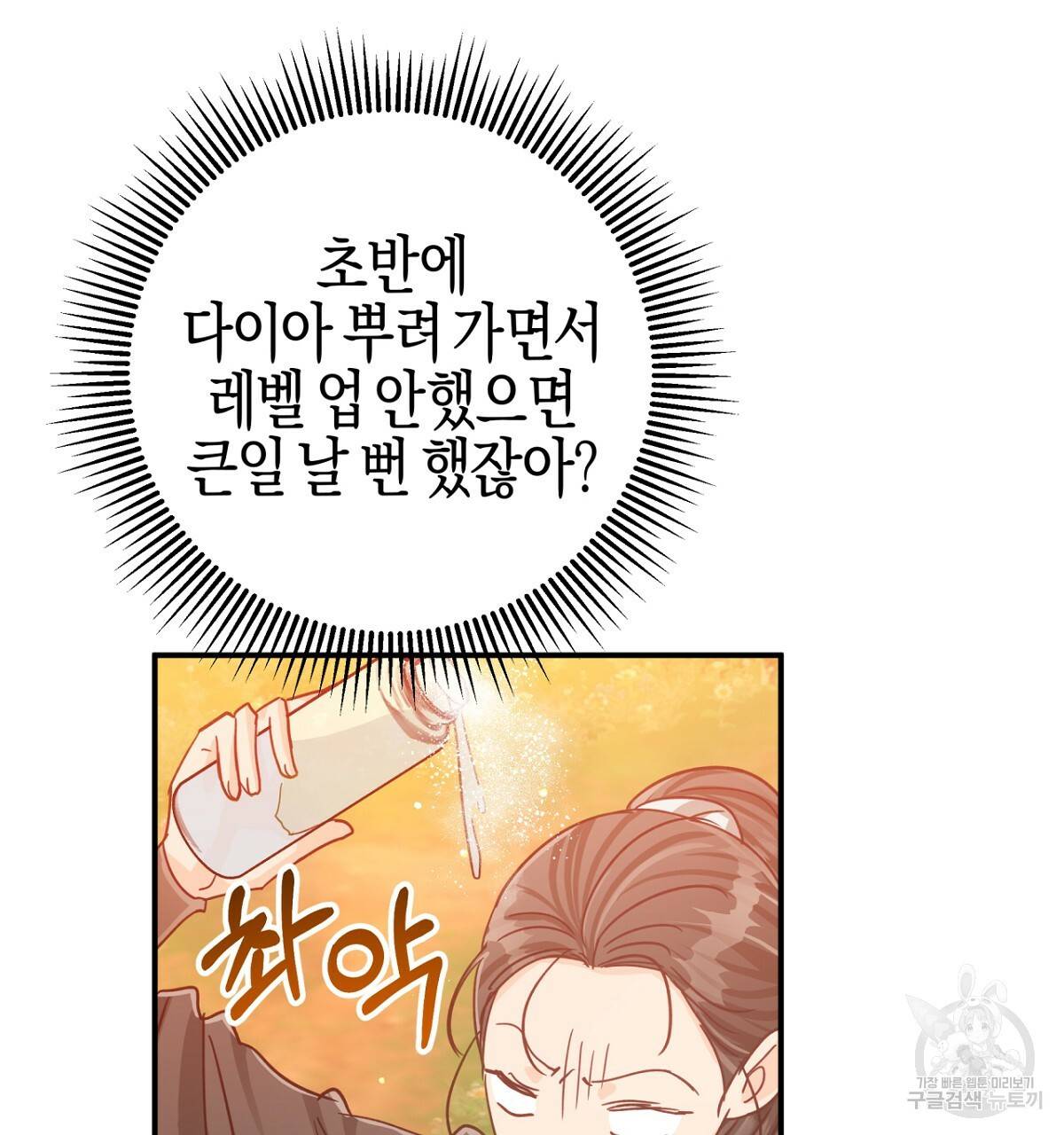 테라리움 어드벤처 26화 179