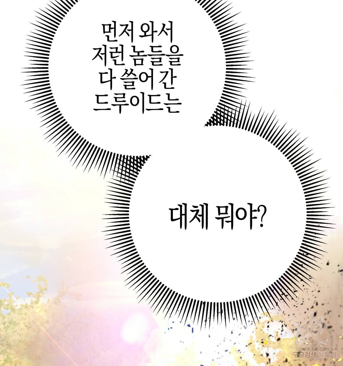테라리움 어드벤처 26화 184