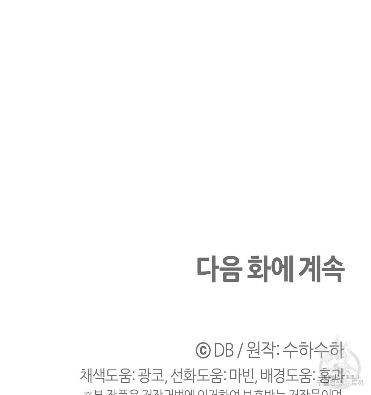 테라리움 어드벤처 26화 187
