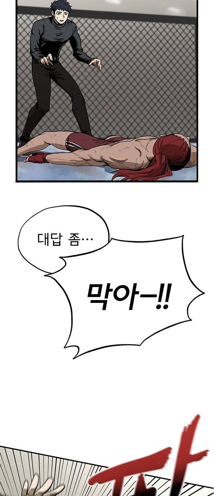 옥타곤의 제왕 3화 30