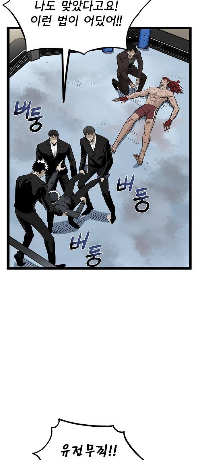 옥타곤의 제왕 3화 32