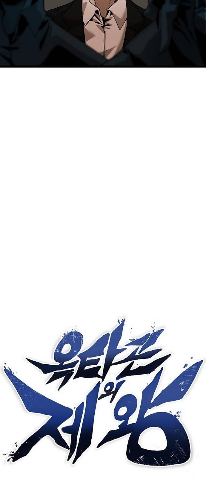 옥타곤의 제왕 3화 34