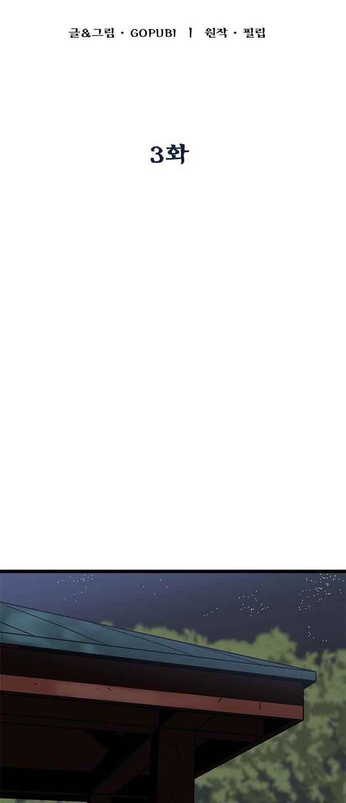 옥타곤의 제왕 3화 35