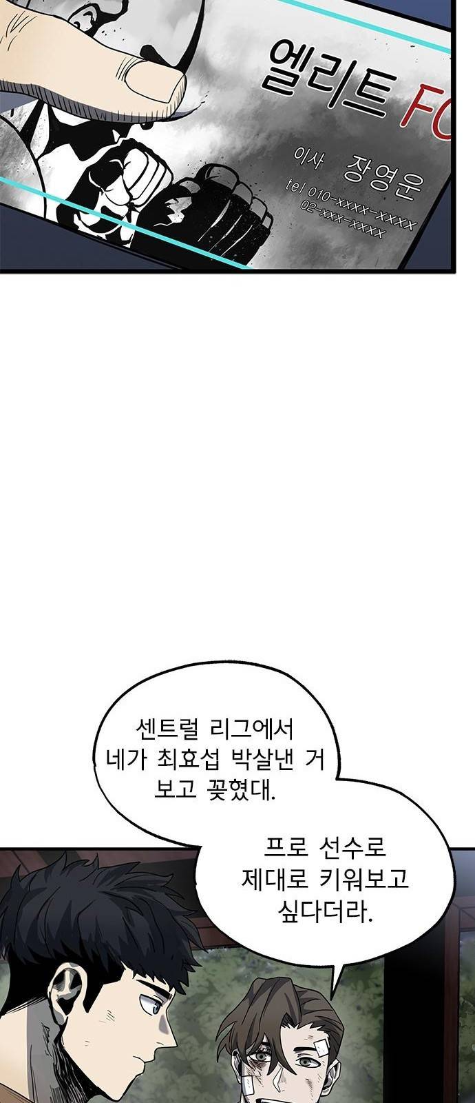 옥타곤의 제왕 3화 47