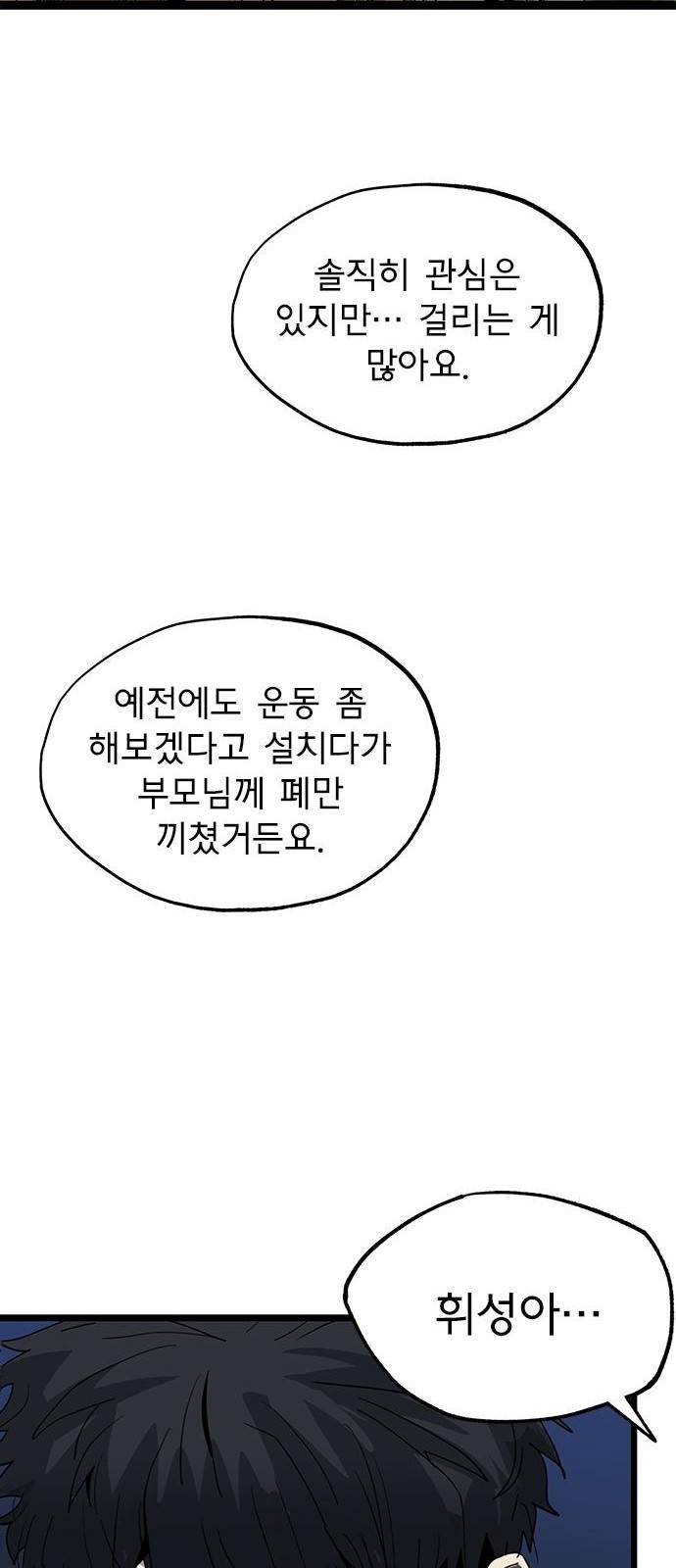 옥타곤의 제왕 3화 50